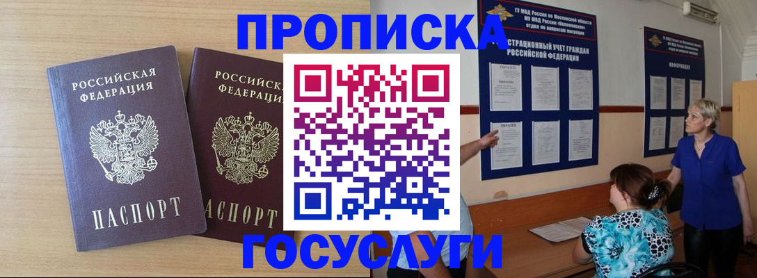 временная регистрация для школы в Красновишерске